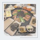 노원 닭갈비 팔각도 서울상계역점 방문후기