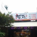 55찜닭 이미지