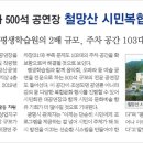 철망산복합시설 이미지