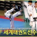 세계태권도도장 이미지