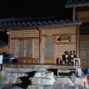 단양우리한옥민박 이미지