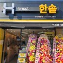 한솥 경남함양점 이미지