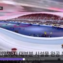 [2022 베이징]동계올림픽 준비 속도 내는 中…성공개최 너머 야심은?(2019.02.07 SBS 뉴스 동영상) 이미지