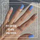 괌 네일 | [연수동네일] 괌네일 방문 후기