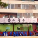 왕궁산장 이미지