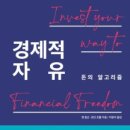 20242918_김현우 서평 과제 - 경제적 자유 이미지