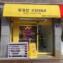 수진이네빵집