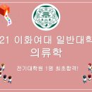 이화여자대학교 대학원 이미지