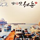 남도애맛해촌 이미지