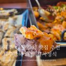 광해 | [제주] 애월 갈치조림 맛집 추천 제주광해 내돈내산 후기(제주 애월 갈치맛집)