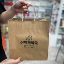 온누리 백제약국 이미지