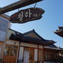 백년한옥 청라 이미지