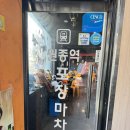포장마차식당 | [부천 맛집] 원종역술집 포장마차, 포차 감성 식당 안에 지하철 역이?? 후기
