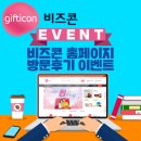 비즈콘