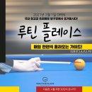 송도 당구 클럽 이미지