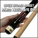 브론슨당구장 네이버블로그