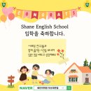 쉐인키즈어학원 이미지