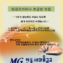 오카리나 초급반 이미지