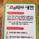 고기박사냉면 이미지