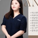 동안에스테틱 - 산청군 | 동안에스테틱