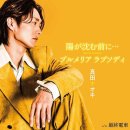 陽が沈む前に… - 真田ナオキ (2025年 4月 8日 発売) 이미지