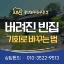 늘푸른공인중개사사무소 | 빈집무상임대 가능할까? 그린대로 빈집은행 총정리