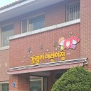 한섬아이 어린이집 이미지