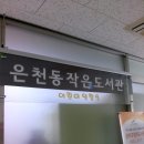 은천동-17 이미지