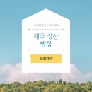 제주 성산 빵집 보룡제과 찐로컬맛집