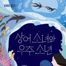 우주소년 - 2207 | 우주소년