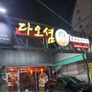 다오셤 네이버블로그