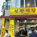 청진식품 이미지