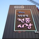 진도상설시장 이미지