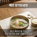 장각 닭곰탕 이미지