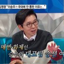 [라디오스타] 이승우가 월드컵 명단에 안뽑힌 이유 이미지