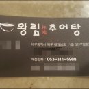 왕림추어탕 네이버블로그