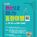 동화여행