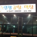 앙팡곱창 이미지