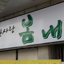 봄내수제돈까스 이미지