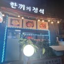 한끼의정석 이미지