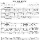 주는 나의 피난처 / 주는 내 피난처니 (Allen Pote, 홍정표) [광주시민합창단] 이미지