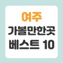 왕실농장 | 여주 가볼만한곳 베스트10