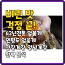 11260-3-62-1 | 비린내 없이 알이 꽉 찬! 62년 전통 알품게 간장게장 양념게장 총정리