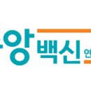 (주)중앙백신연구소 이미지