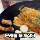 육계식당