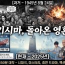 우키시마, 돌아온 영혼들! - 150분 분량 시나리오 극본 초안 이미지