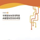 동국대학교 국제정보보호대학원 이미지