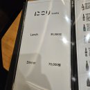 니코리 | 목동 가성비 오마카세 니코리 디너 저녁 오마카세 내돈내산 후기