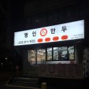 꾸꾸분식 | 부산 '명인만두': 바삭한 튀김만두와 푸짐한 낙지덮밥, 가성비 최고 분식 맛집! 🥟