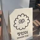 대전 대흥동 약과맛집에 휘낭시에를 곁들인 『장인더 대전점』